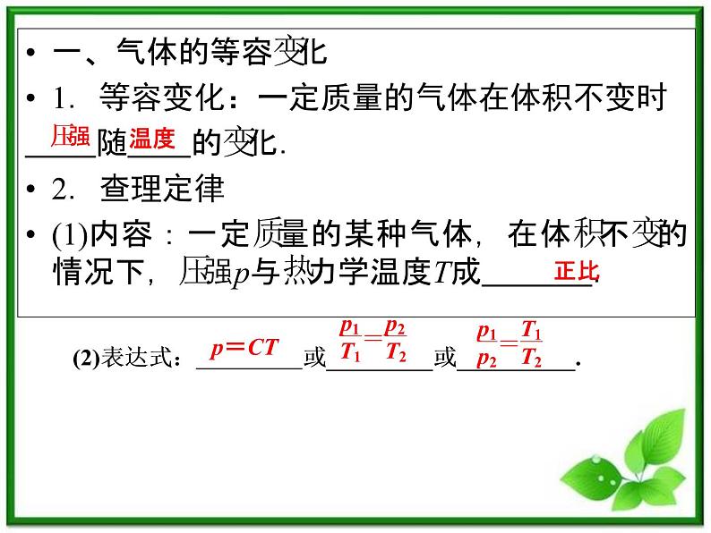 同步备课物理3-3，人教版  8.2《气体的等容变化和等压变化》课件105