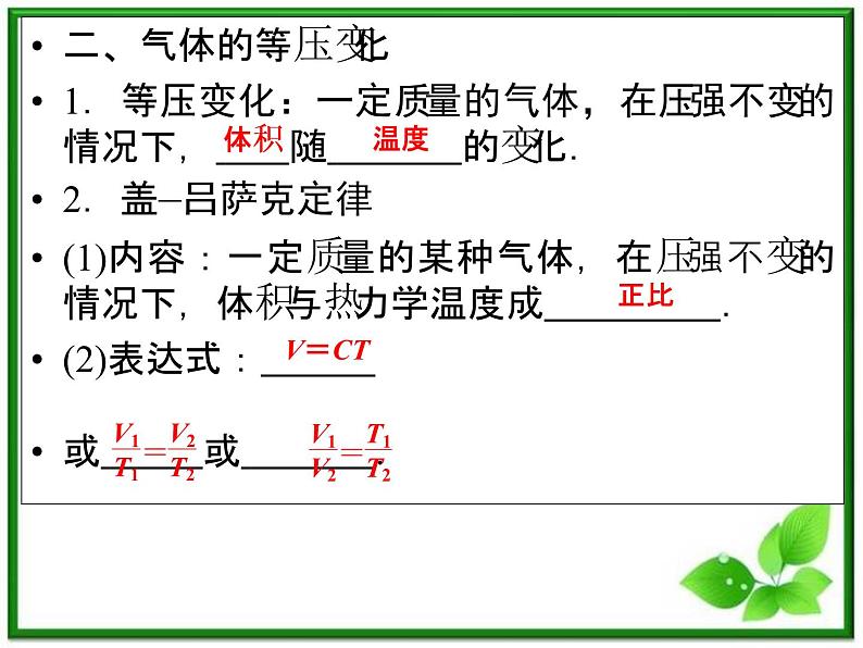 同步备课物理3-3，人教版  8.2《气体的等容变化和等压变化》课件107