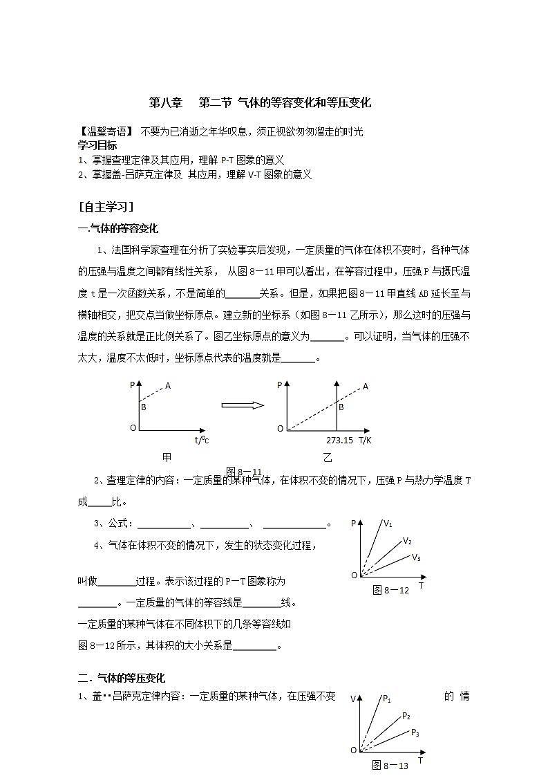 高二物理：第八章第二节《气体的等容变化和等压变化》导学案第1页