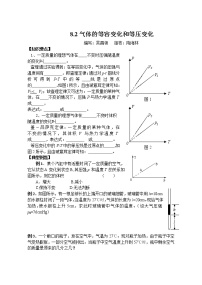 人教版 (新课标)选修3选修3-3第八章 气体2 气体的等容变化和等压变化导学案