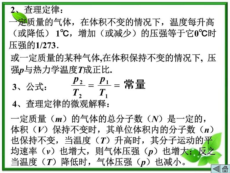 同步备课物理3-3，人教版  8.2《气体的等容变化和等压变化》课件205