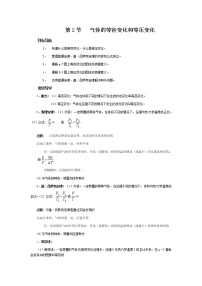 高中物理人教版 (新课标)选修32 气体的等容变化和等压变化学案