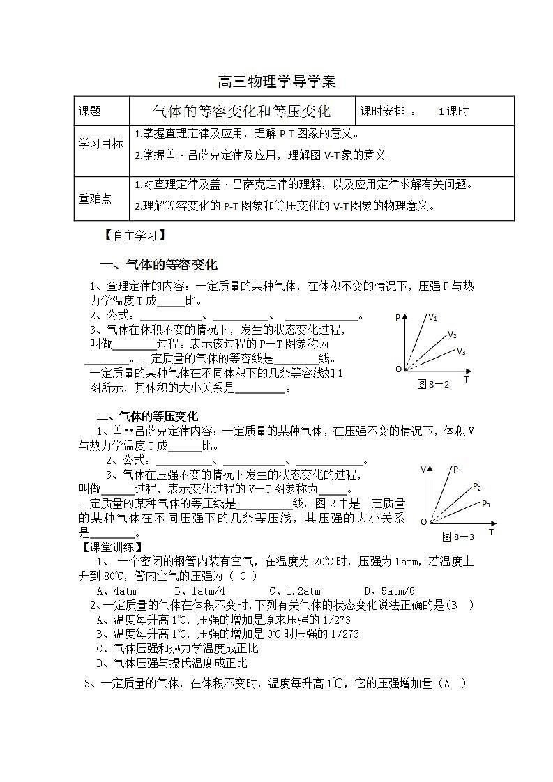 江苏省徐州市王杰中学高三物理《气体的等容变化和等压变化》学案第1页