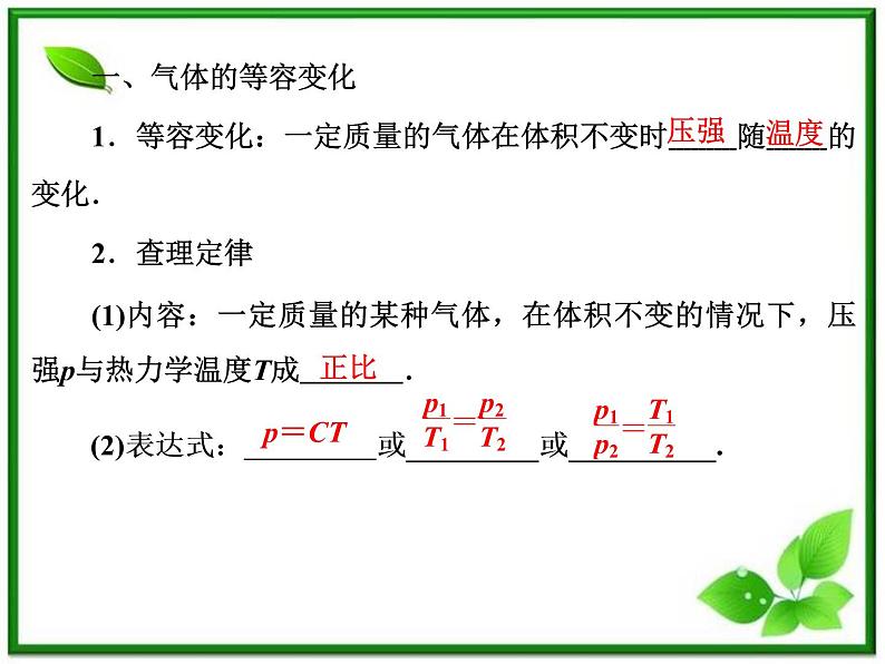 【精品课件】高中物理 8.2 气体的等容变化和等压变化 2（人教版选修3-3）03