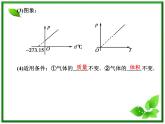 【精品课件】高中物理 8.2 气体的等容变化和等压变化 2（人教版选修3-3）
