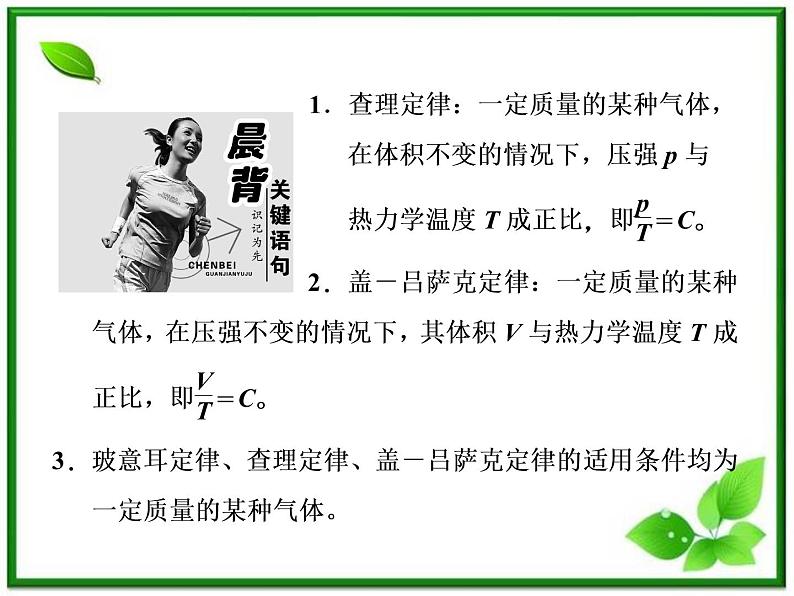 同步备课物理3-3，人教版  8.2《气体的等容变化和等压变化》课件404