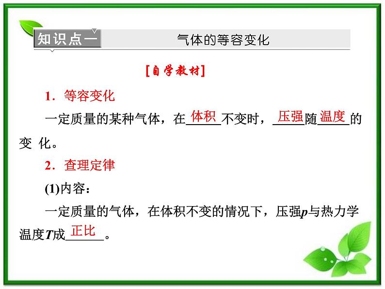 同步备课物理3-3，人教版  8.2《气体的等容变化和等压变化》课件406