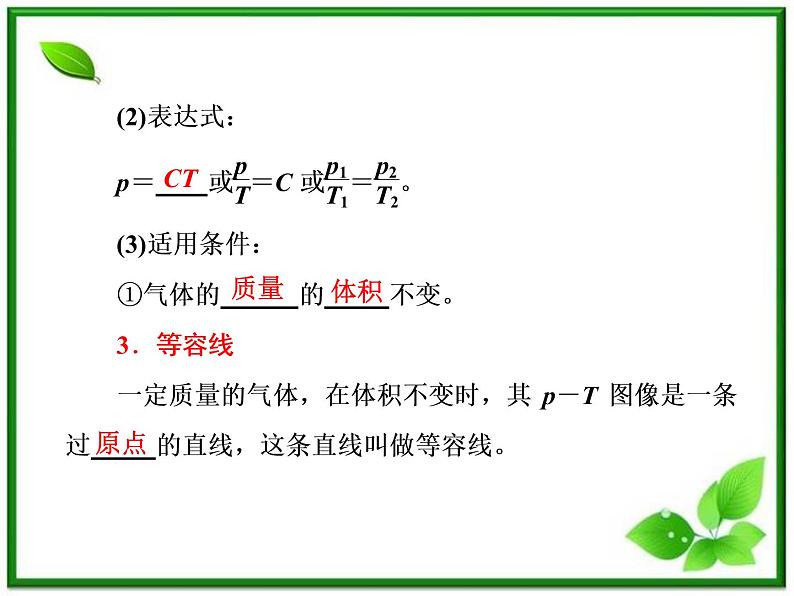 同步备课物理3-3，人教版  8.2《气体的等容变化和等压变化》课件407