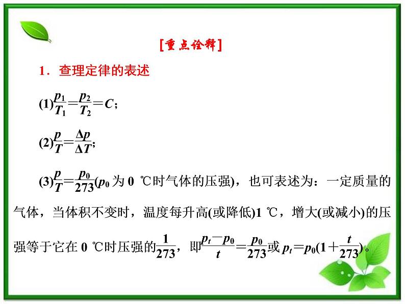 同步备课物理3-3，人教版  8.2《气体的等容变化和等压变化》课件408