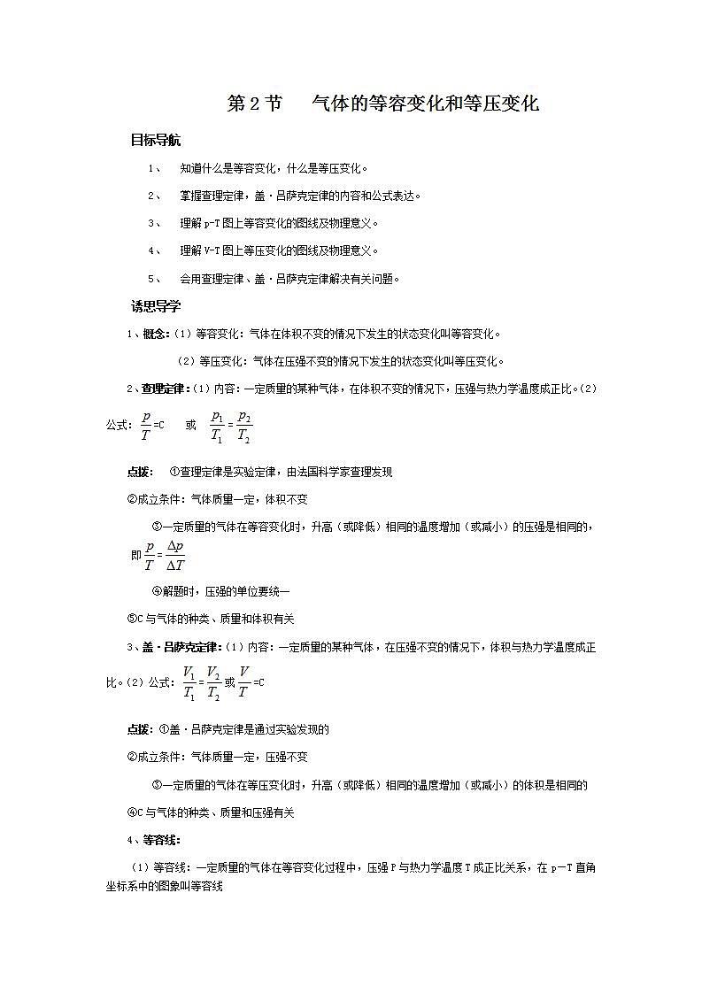《气体的等容变化和等压变化》 学案 1 （新人教版选修3-3）01
