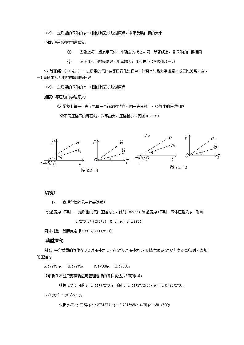 《气体的等容变化和等压变化》 学案 1 （新人教版选修3-3）02