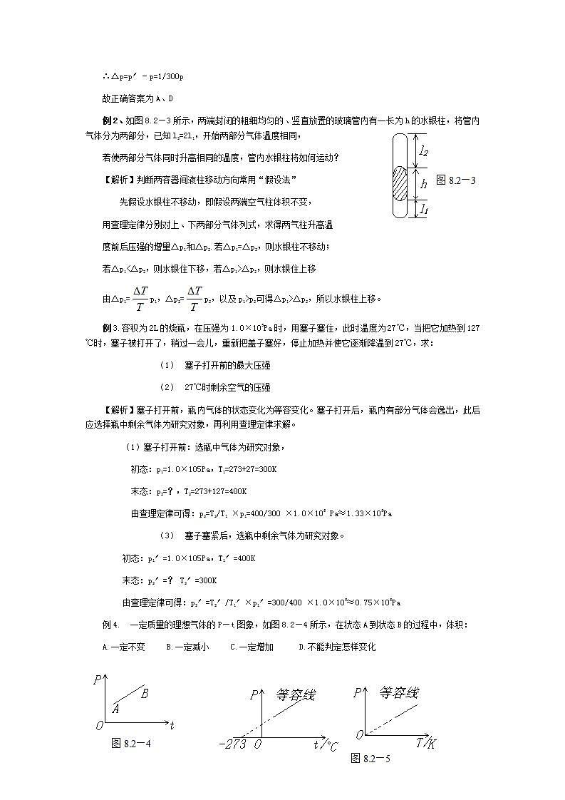 《气体的等容变化和等压变化》 学案 1 （新人教版选修3-3）03