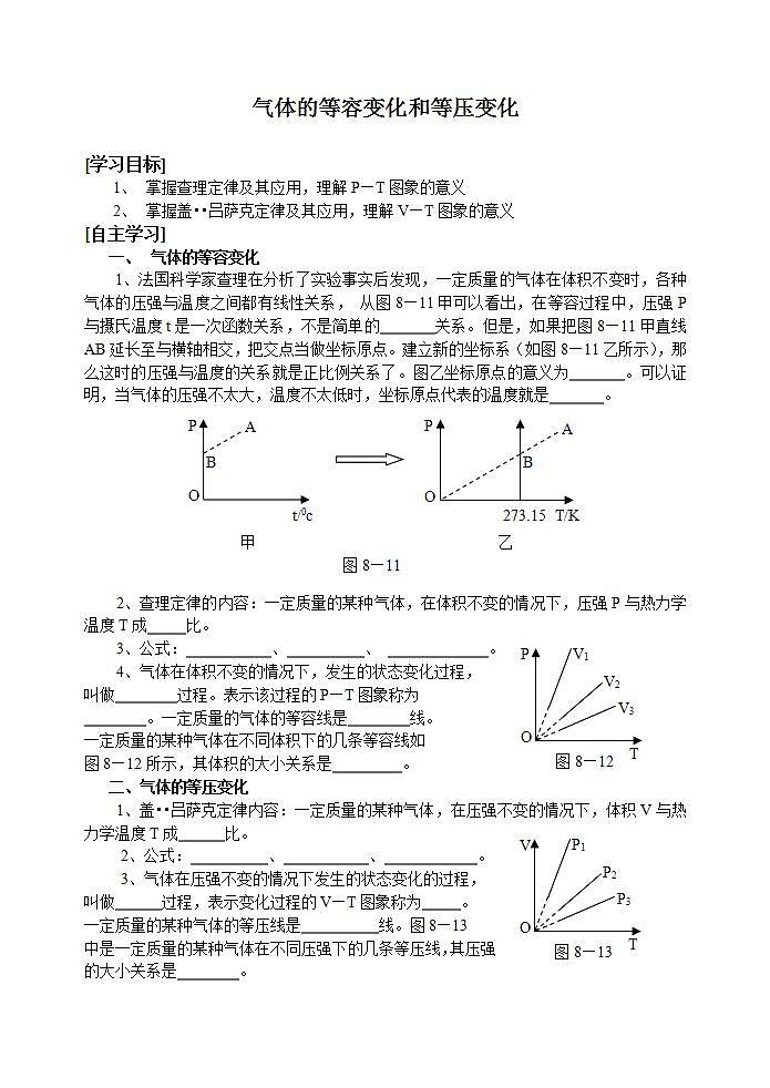 《气体的等容变化和等压变化》学案2（新人教版选修3-3）01
