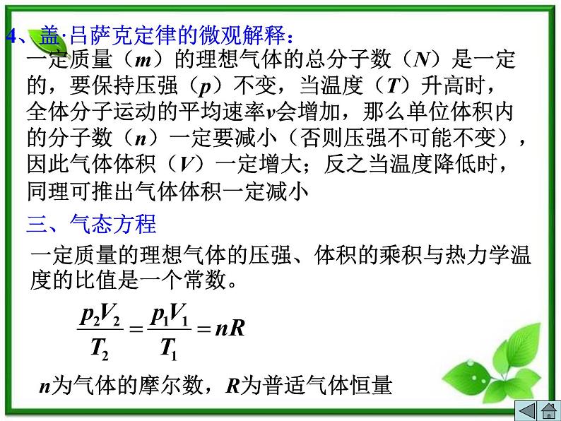 同步备课物理3-3，人教版  8.2《气体的等容变化和等压变化》课件508