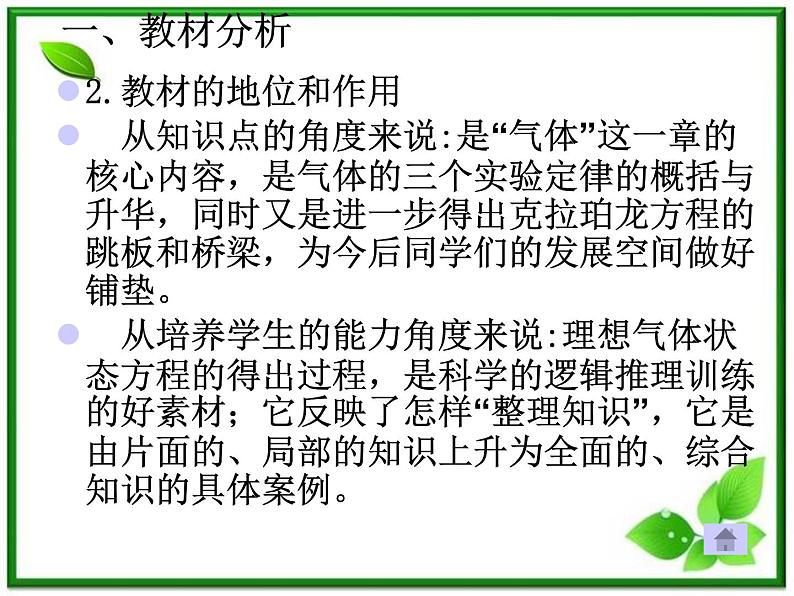 [备考精品]高中物理课件 8.3 理想气体的状态方程 3（人教版选修3-3）04