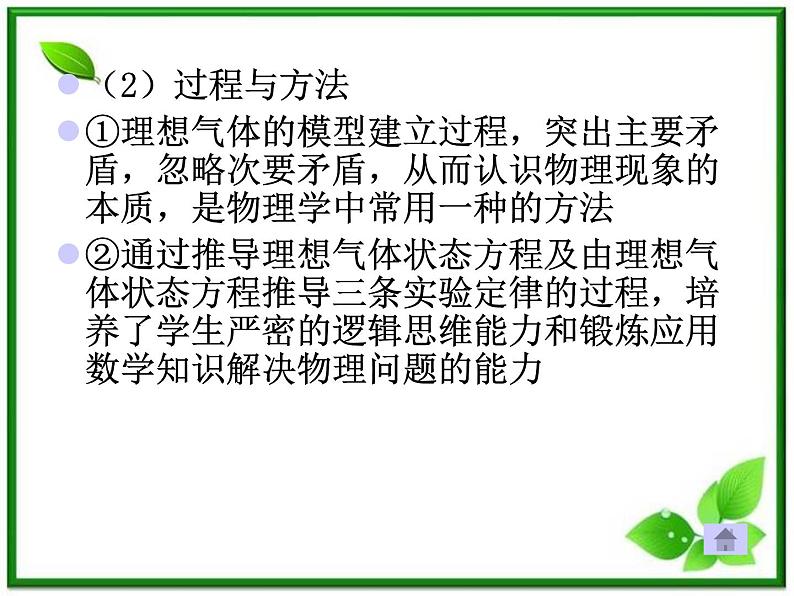 [备考精品]高中物理课件 8.3 理想气体的状态方程 3（人教版选修3-3）08