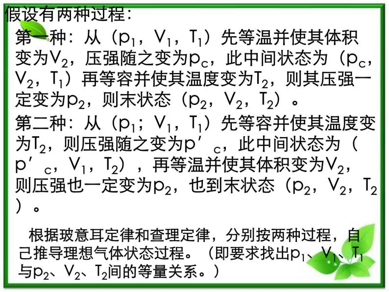 [备考精品]高中物理课件 8.3 理想气体的状态方程 2（人教版选修3-3）05