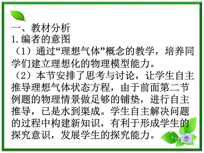 【新品】高二物理课件 8.3 《理想气体的状态方程》 3（人教版选修3-3）第3页