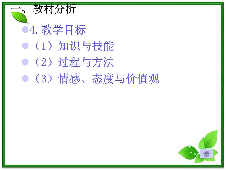 【新品】高二物理课件 8.3 《理想气体的状态方程》 3（人教版选修3-3）第6页