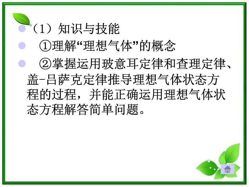 【新品】高二物理课件 8.3 《理想气体的状态方程》 3（人教版选修3-3）第7页