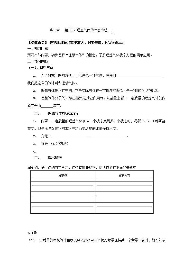 高二物理：第八章第三节《理想气体的状态方程》导学案第1页