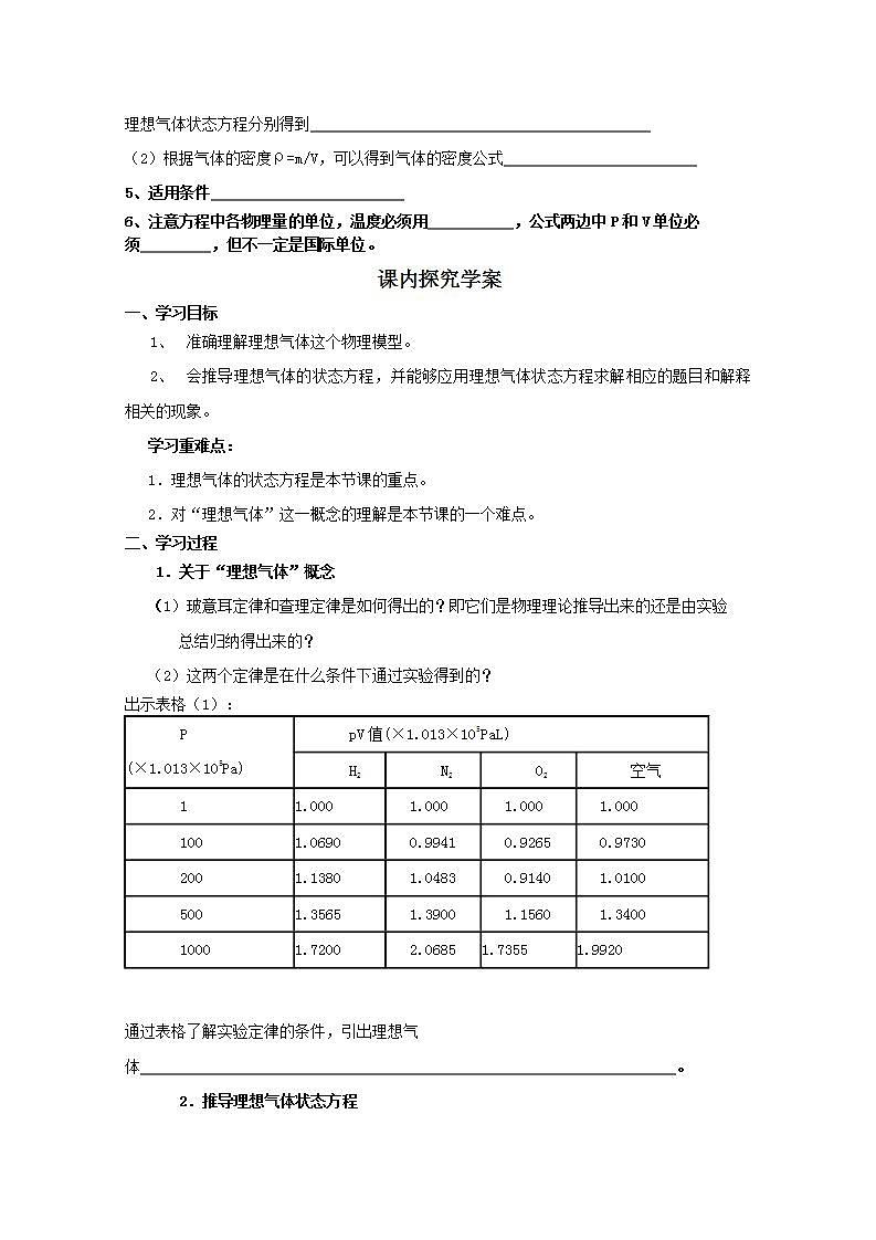 高二物理：第八章第三节《理想气体的状态方程》导学案第2页