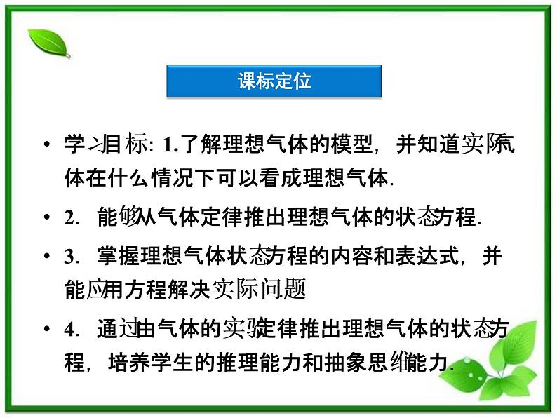 《理想气体的状态方程》课件（人教版选修3-3）第3页