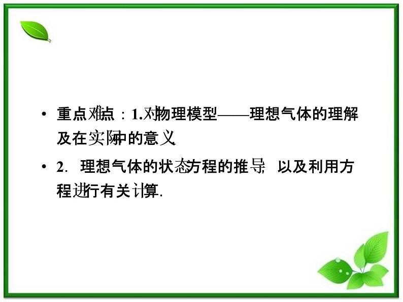 《理想气体的状态方程》课件（人教版选修3-3）第4页