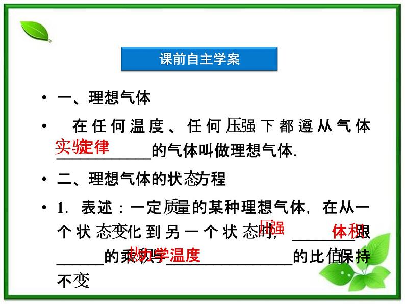 《理想气体的状态方程》课件（人教版选修3-3）第5页