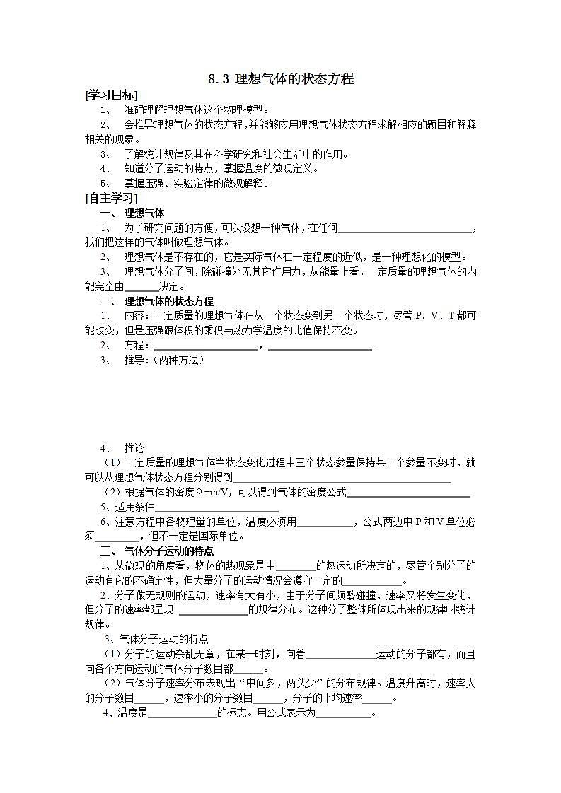 《理想气体的状态方程》学案2第1页