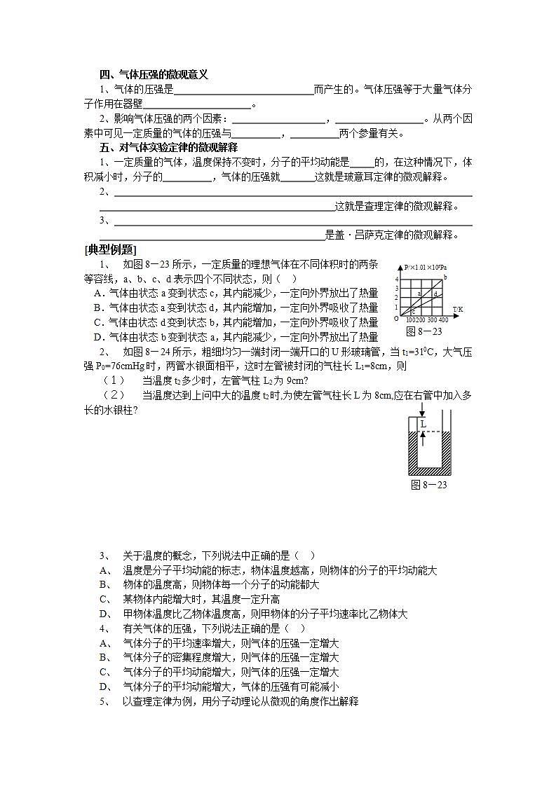 《理想气体的状态方程》学案2第2页