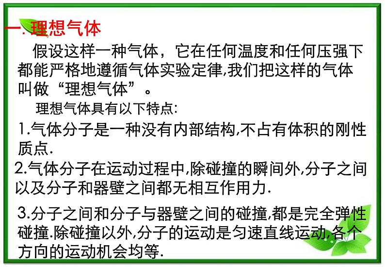 《理想气体的状态方程》课件4（12张PPT）（新人教版选修3-3）第2页