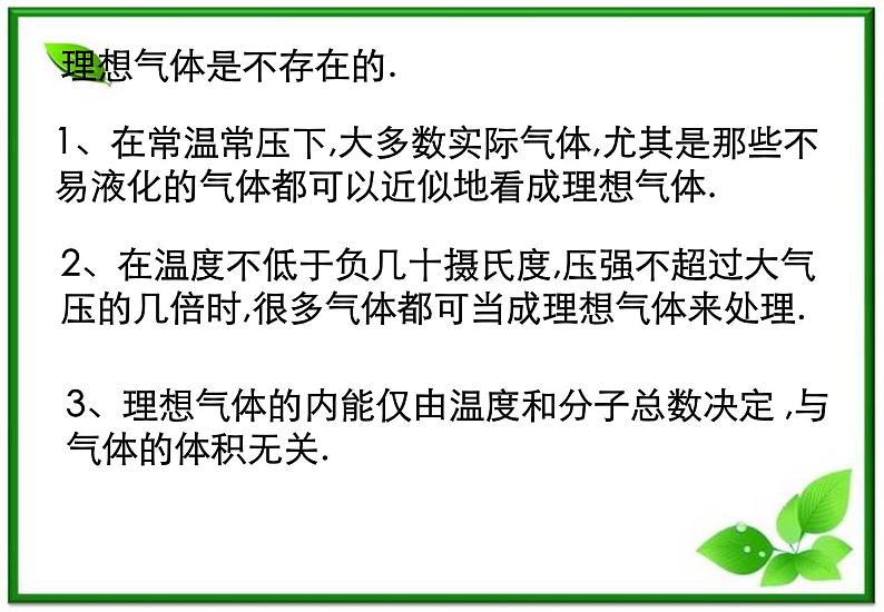 《理想气体的状态方程》课件4（12张PPT）（新人教版选修3-3）第3页