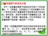 《理想气体的状态方程》课件4（12张PPT）（新人教版选修3-3）