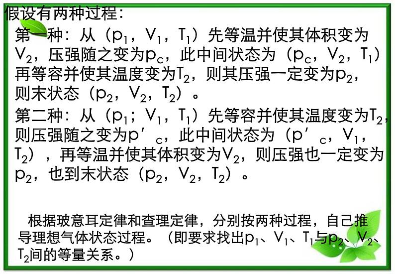 《理想气体的状态方程》课件4（12张PPT）（新人教版选修3-3）第5页