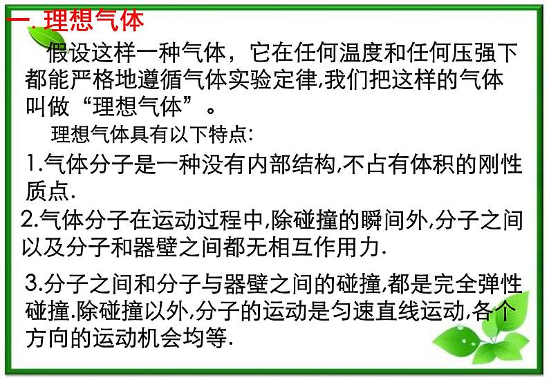 《理想气体的状态方程》课件1（新人教版选修3-3）第2页