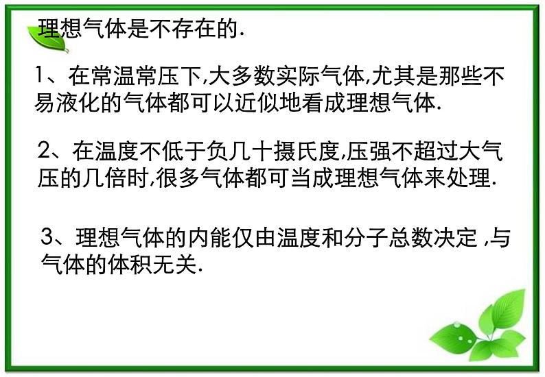 《理想气体的状态方程》课件1（新人教版选修3-3）第3页