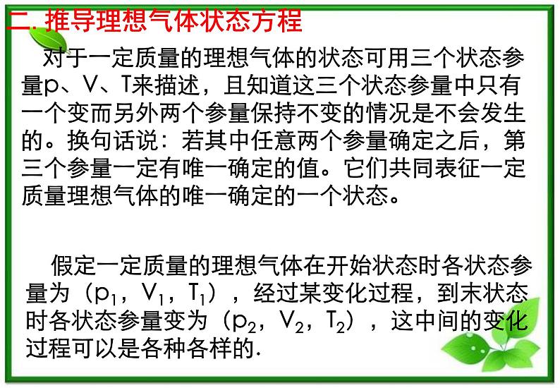 《理想气体的状态方程》课件1（新人教版选修3-3）第4页