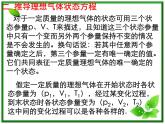 【新品】高二物理课件 8.3 《理想气体的状态方程》 2（人教版选修3-3）