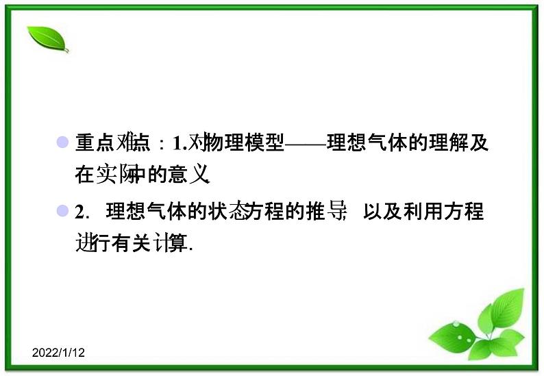 【新品】高二物理课件 8.3 《理想气体的状态方程》 1（人教版选修3-3）04