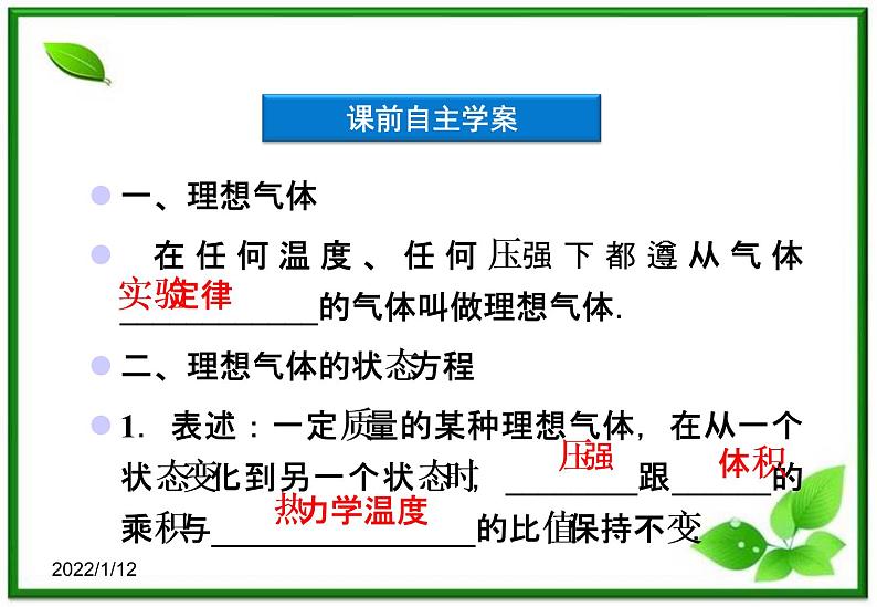 【新品】高二物理课件 8.3 《理想气体的状态方程》 1（人教版选修3-3）05