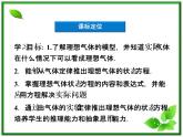 同步备课物理3-3，人教版  8.3《理想气体的状态方程》课件6