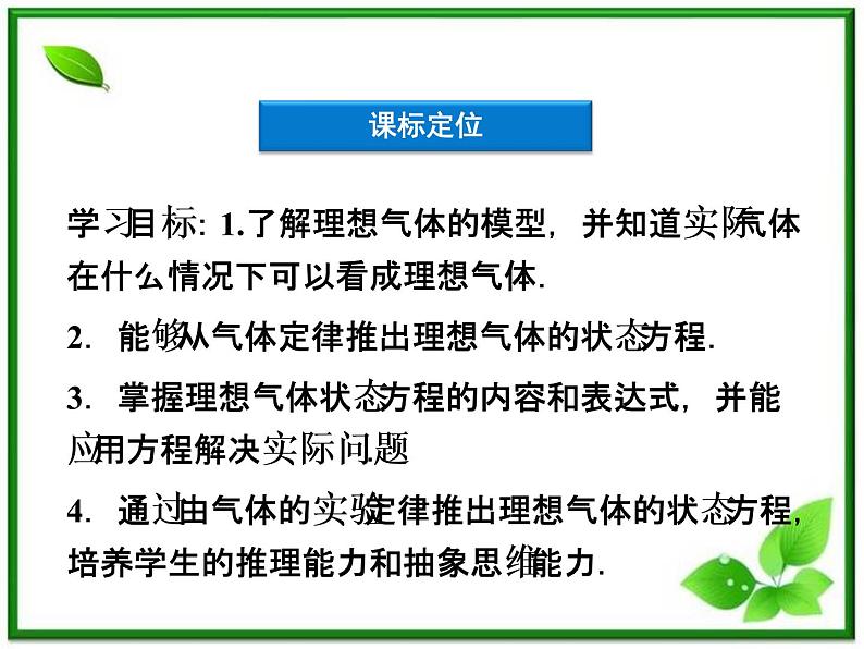 同步备课物理3-3，人教版  8.3《理想气体的状态方程》课件6第3页