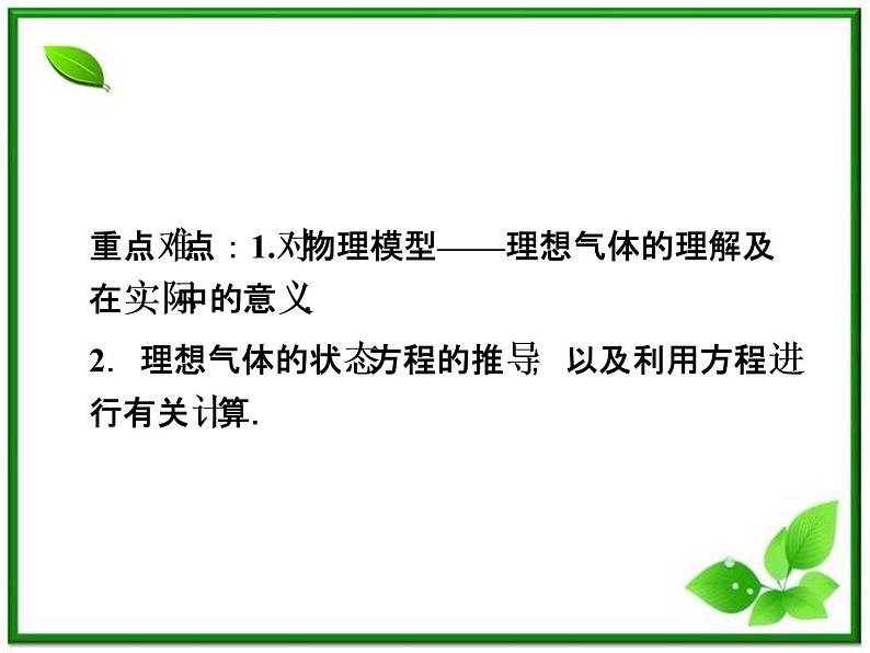 同步备课物理3-3，人教版  8.3《理想气体的状态方程》课件6第4页