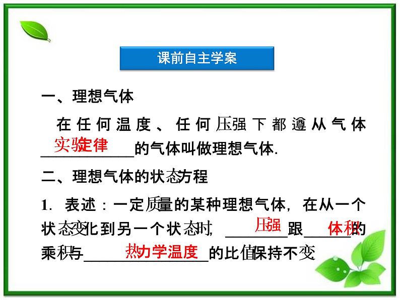 同步备课物理3-3，人教版  8.3《理想气体的状态方程》课件6第5页