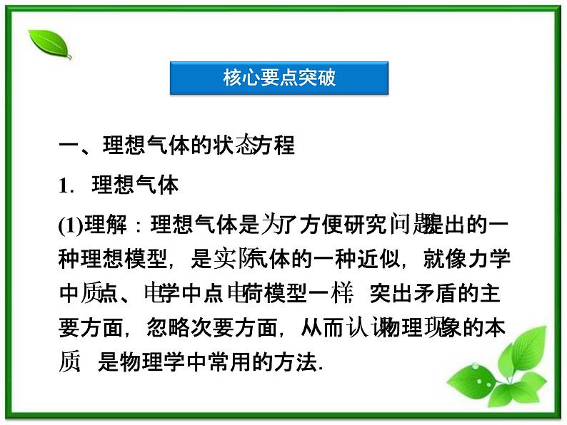 同步备课物理3-3，人教版  8.3《理想气体的状态方程》课件6第7页