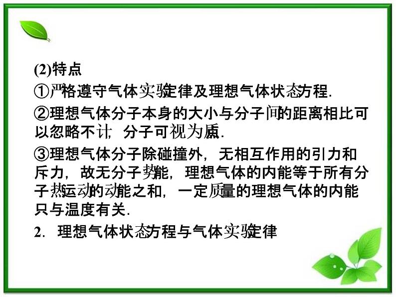 同步备课物理3-3，人教版  8.3《理想气体的状态方程》课件6第8页