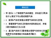 高二物理课件 8.3《理想气体的状态方程》课件（人教版选修3-3）