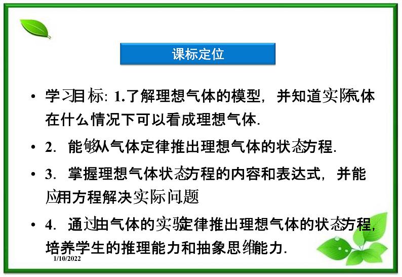 高二物理课件 8.3《理想气体的状态方程》课件（人教版选修3-3）第3页