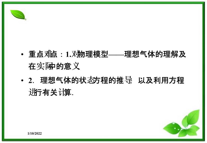 高二物理课件 8.3《理想气体的状态方程》课件（人教版选修3-3）第4页